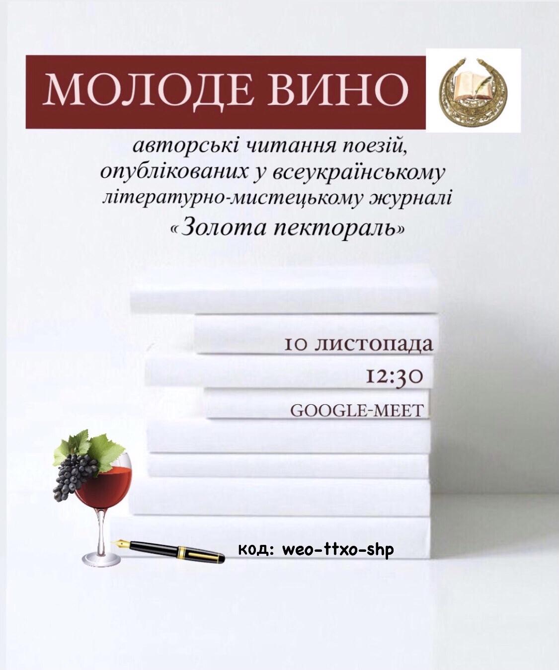 Анонс заходу.